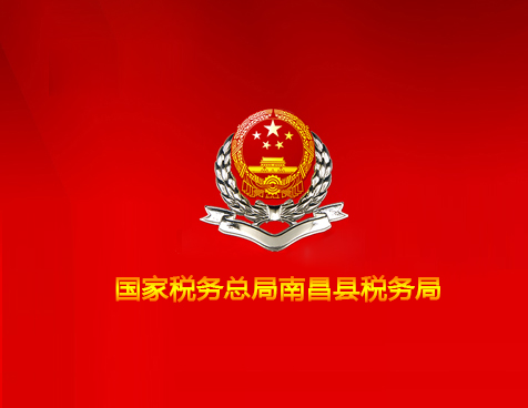 昌南国税党旗红